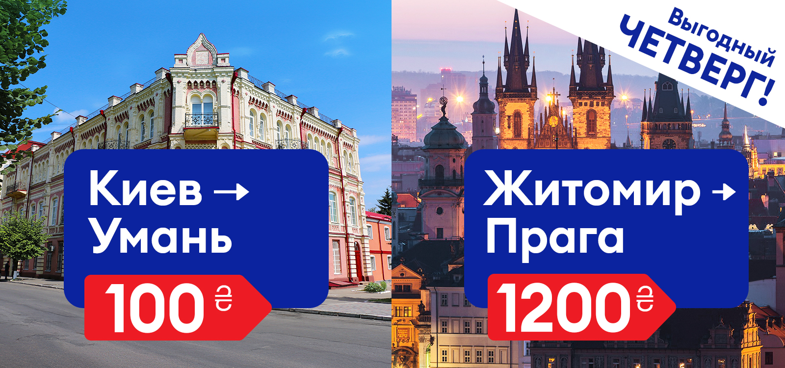 Выгодный четверг