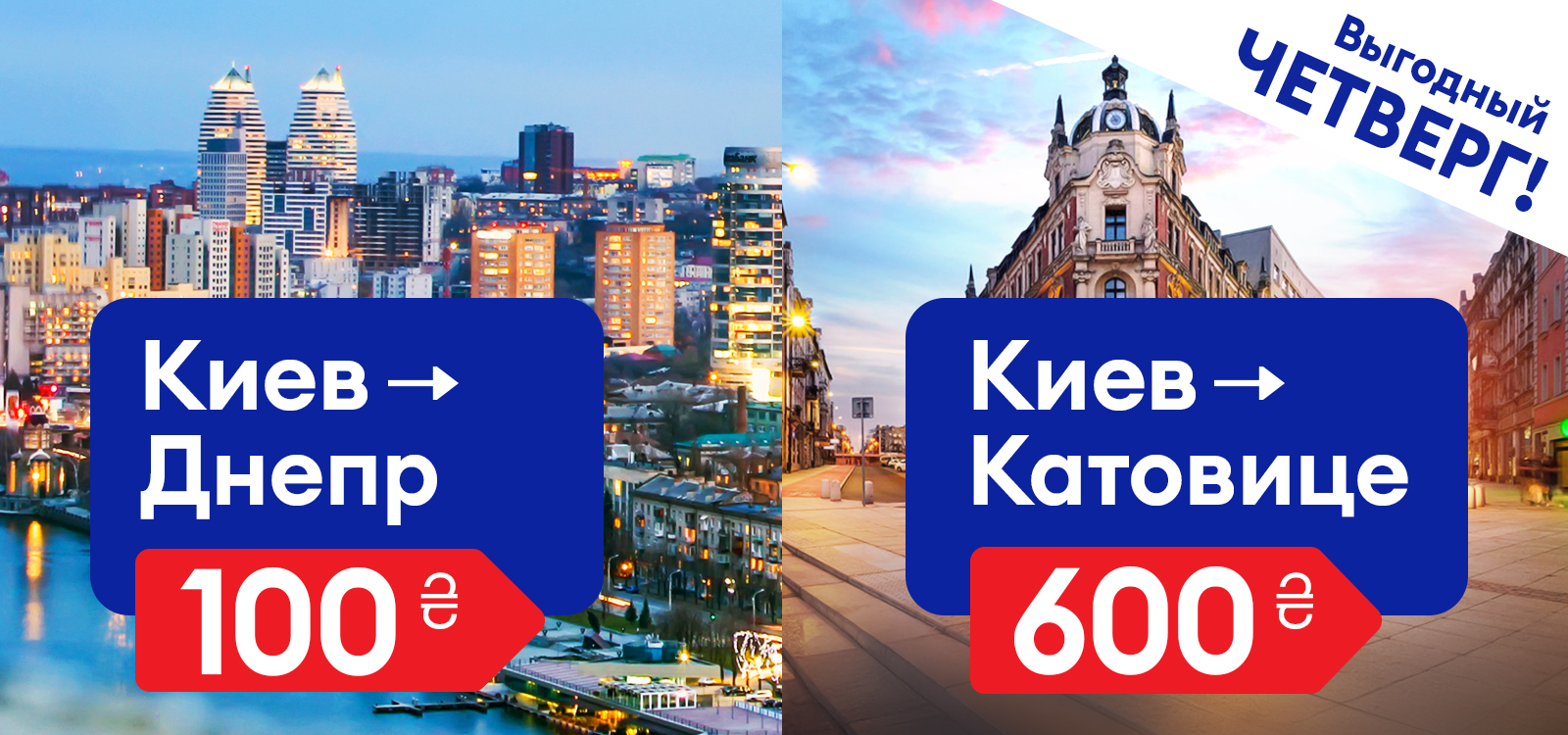 Выгодный четверг