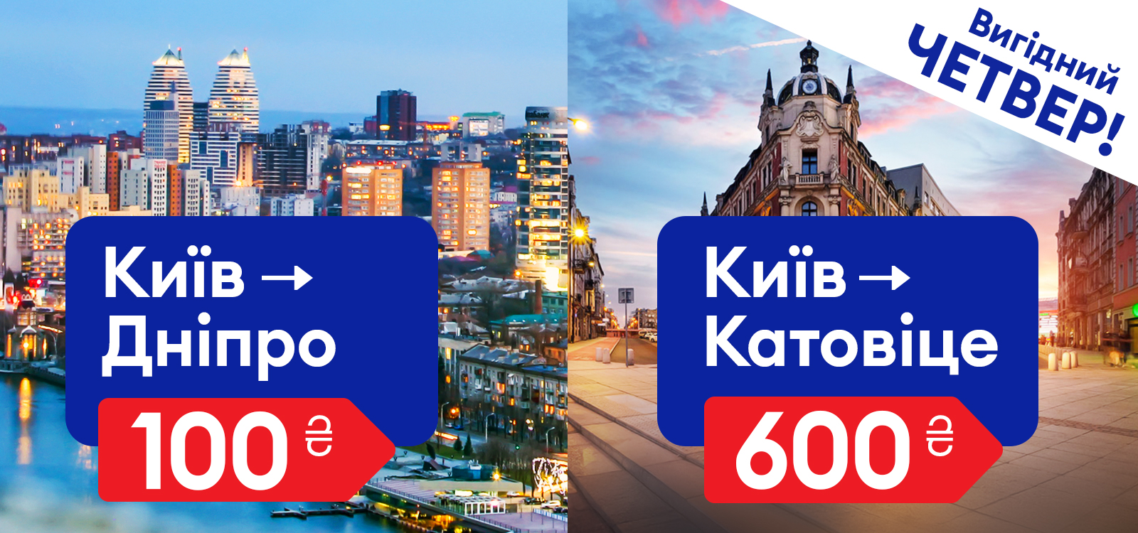 Вигідний четвер