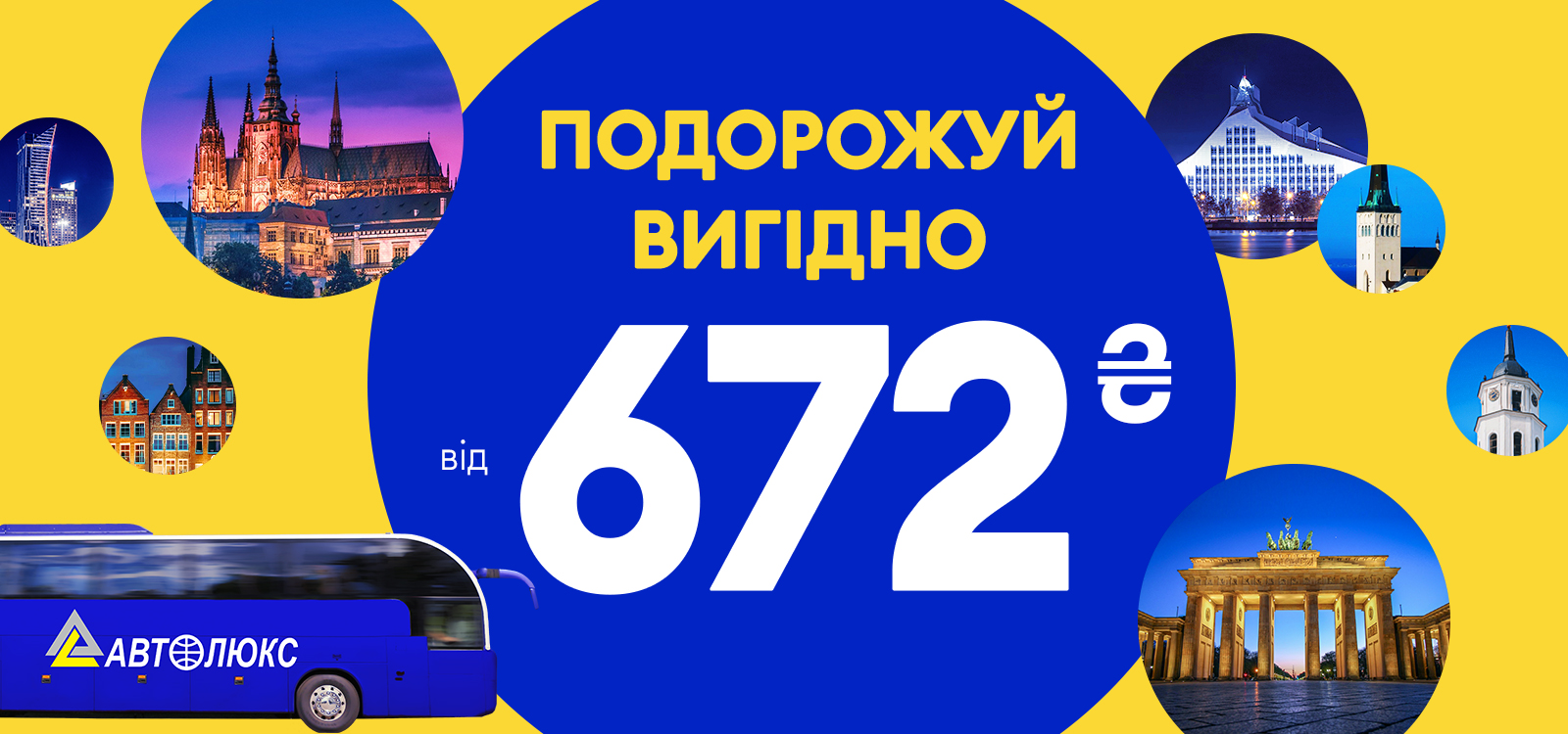 AUTOLUX знижка